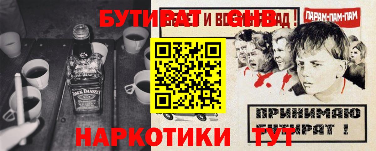 Бутират 1.4BDO  Вход с VPN  Бутират  Камышлов 