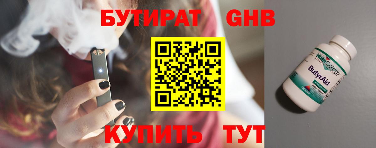 Бутират оксана Камышлов