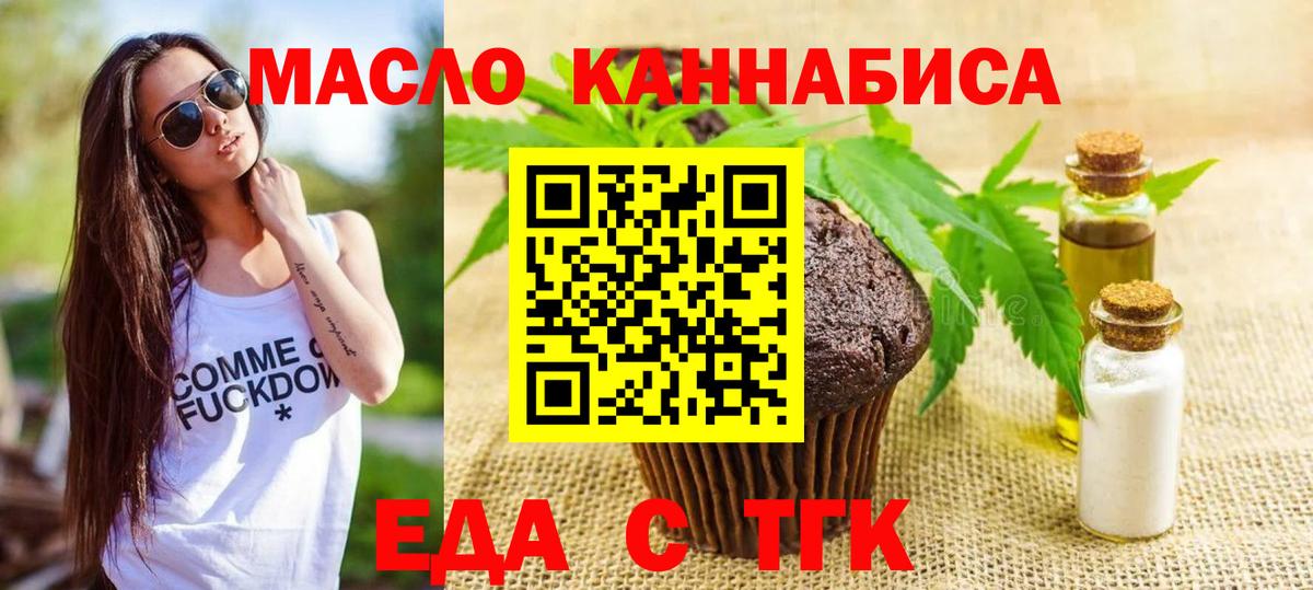 Еда ТГК конопля Камышлов
