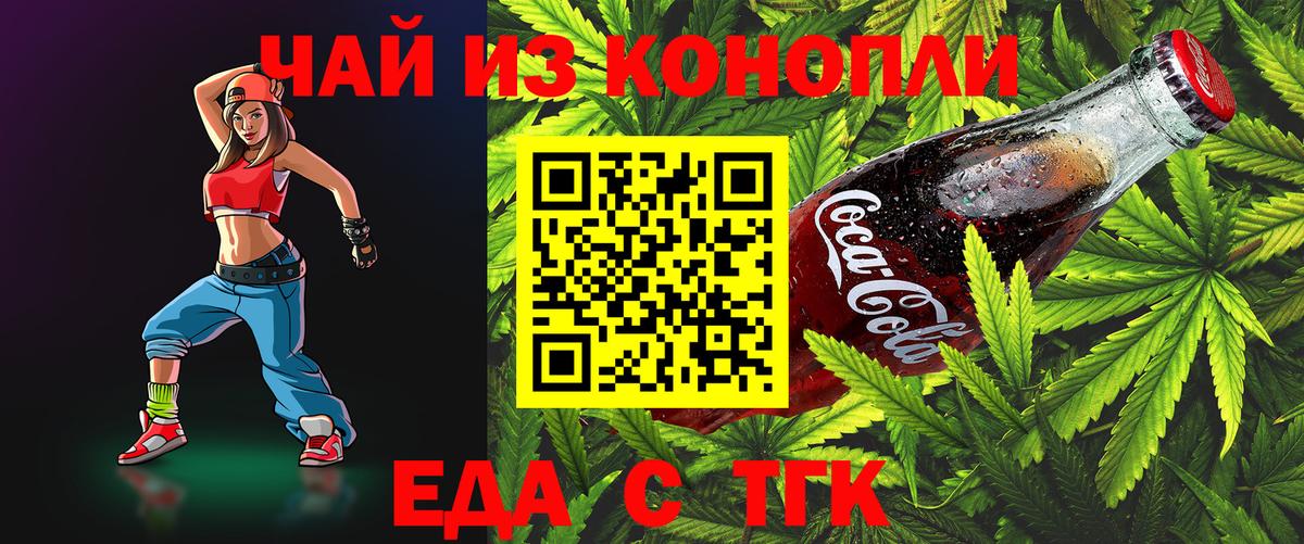 Еда ТГК конопля  Вход с VPN  Камышлов 